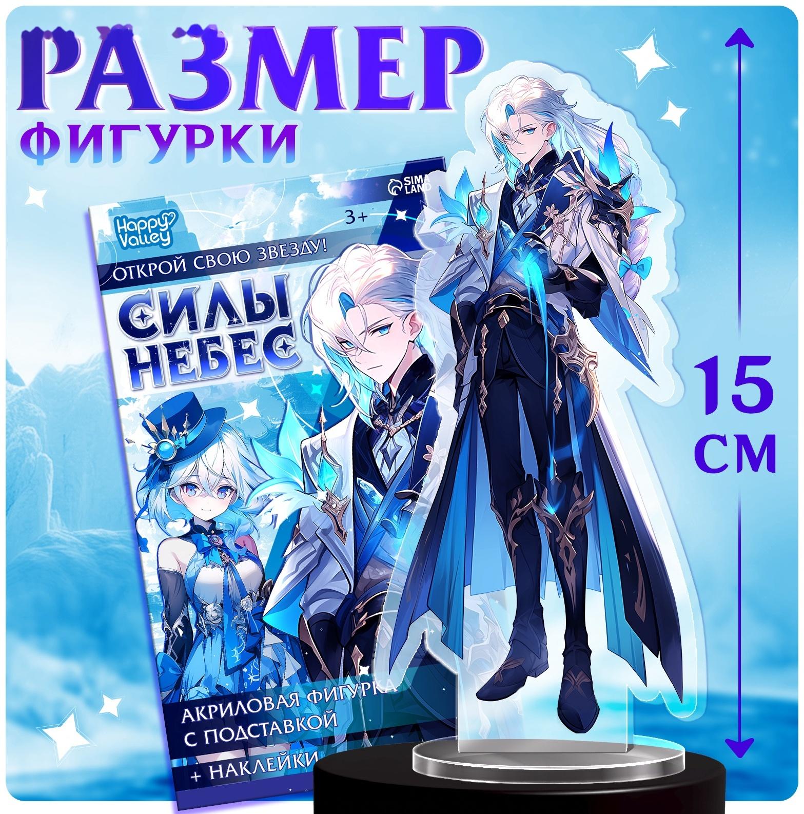 Фигурка аниме на подставке «Силы небес» с наклейками, акриловая, 15 см