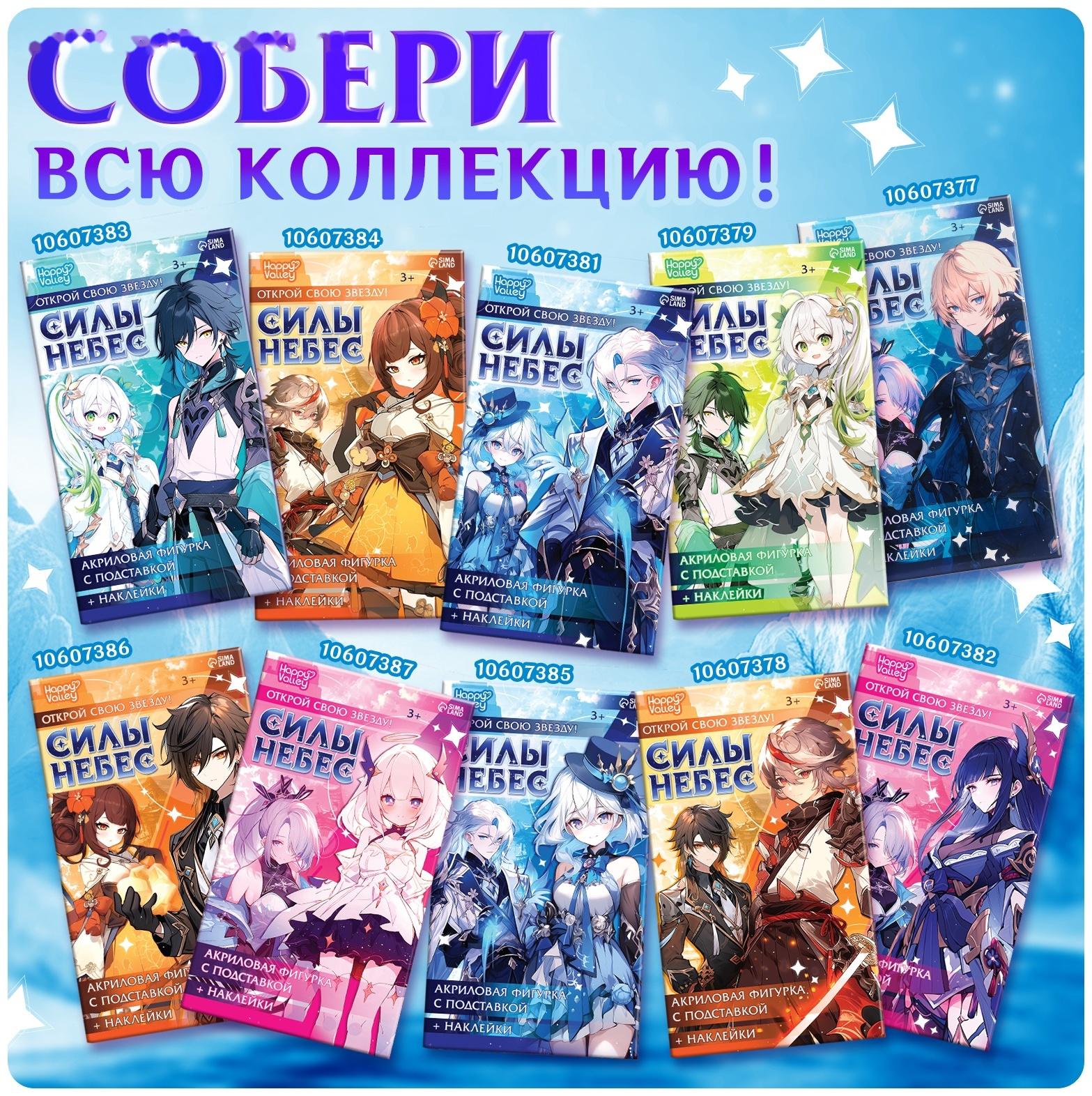 Фигурка аниме на подставке «Силы небес» с наклейками, акриловая, 15 см