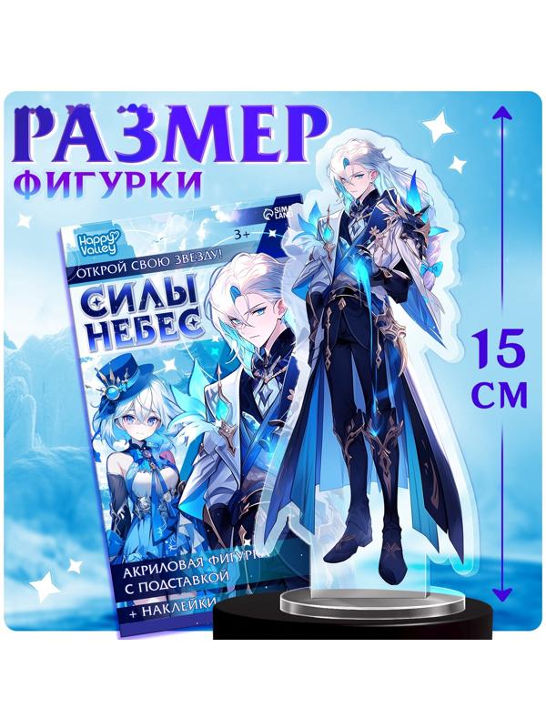 Фигурка аниме на подставке «Силы небес» с наклейками, акриловая, 15 см