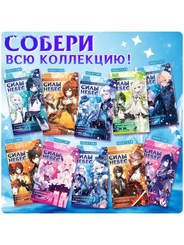 Фигурка аниме на подставке «Силы небес» с наклейками, акриловая, 15 см