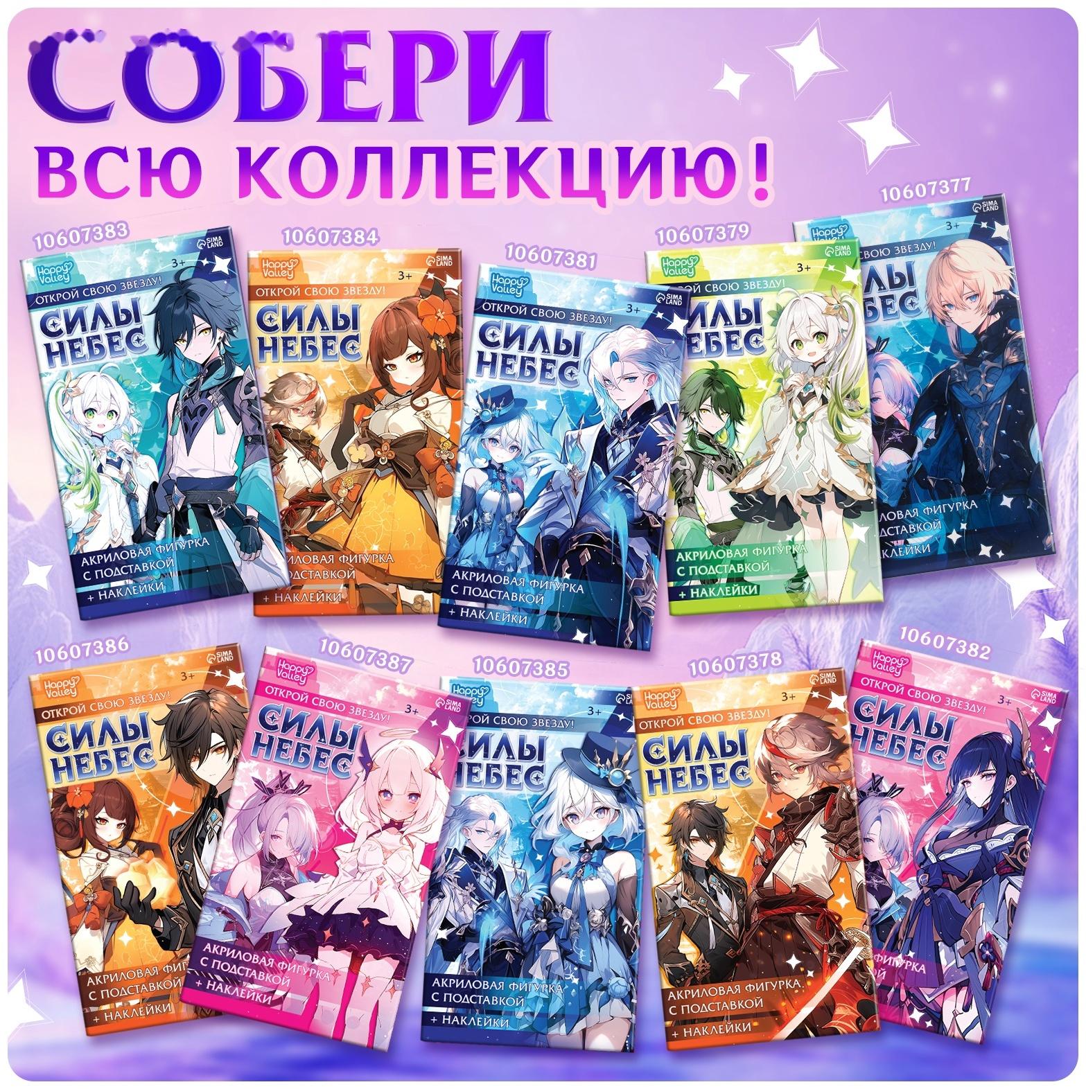 Фигурка аниме на подставке «Силы небес» с наклейками, акриловая, 15 см