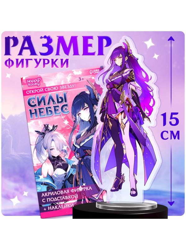 Фигурка аниме на подставке «Силы небес» с наклейками, акриловая, 15 см