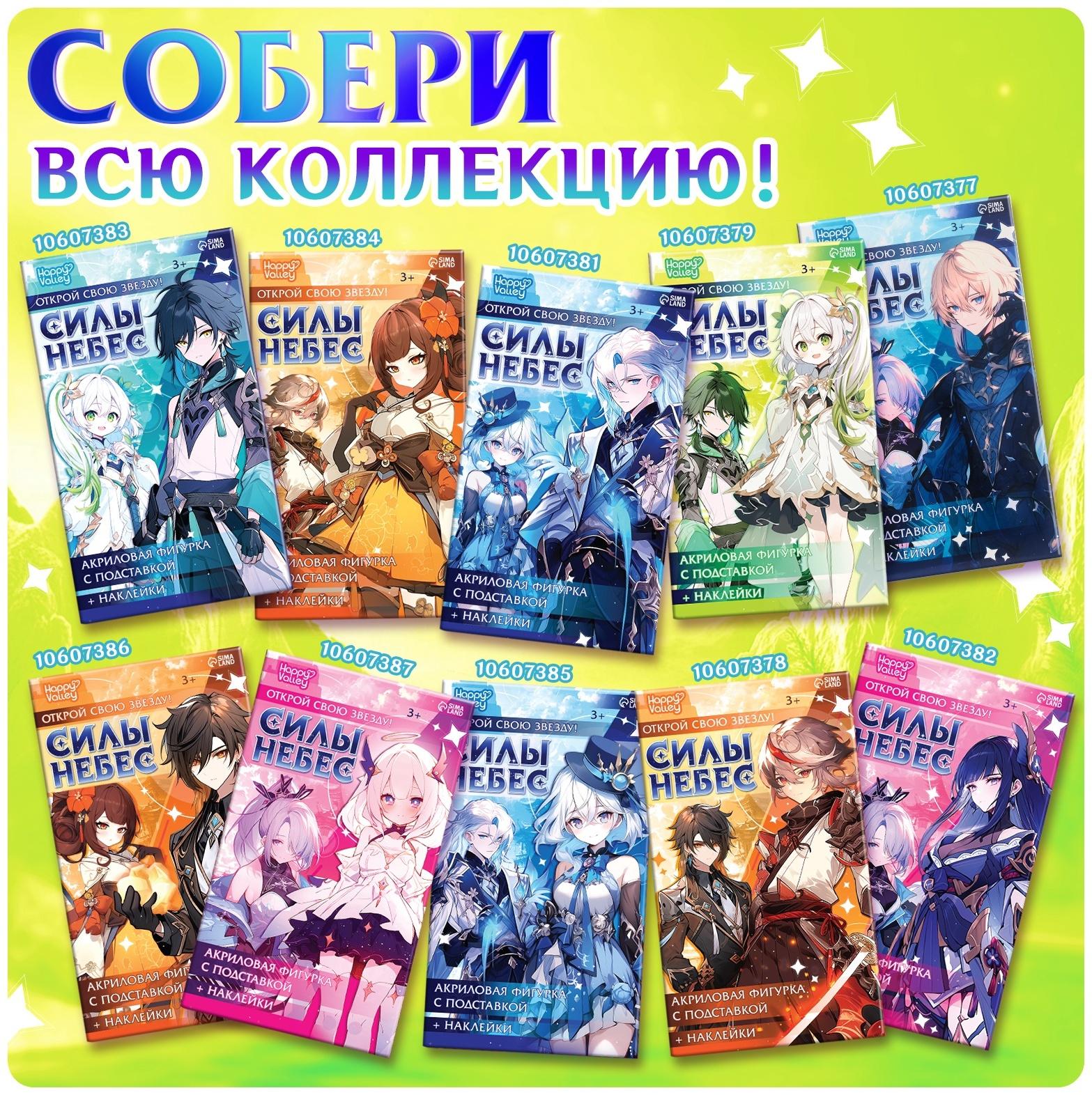 Фигурка аниме на подставке «Силы небес» с наклейками, акриловая, 15 см