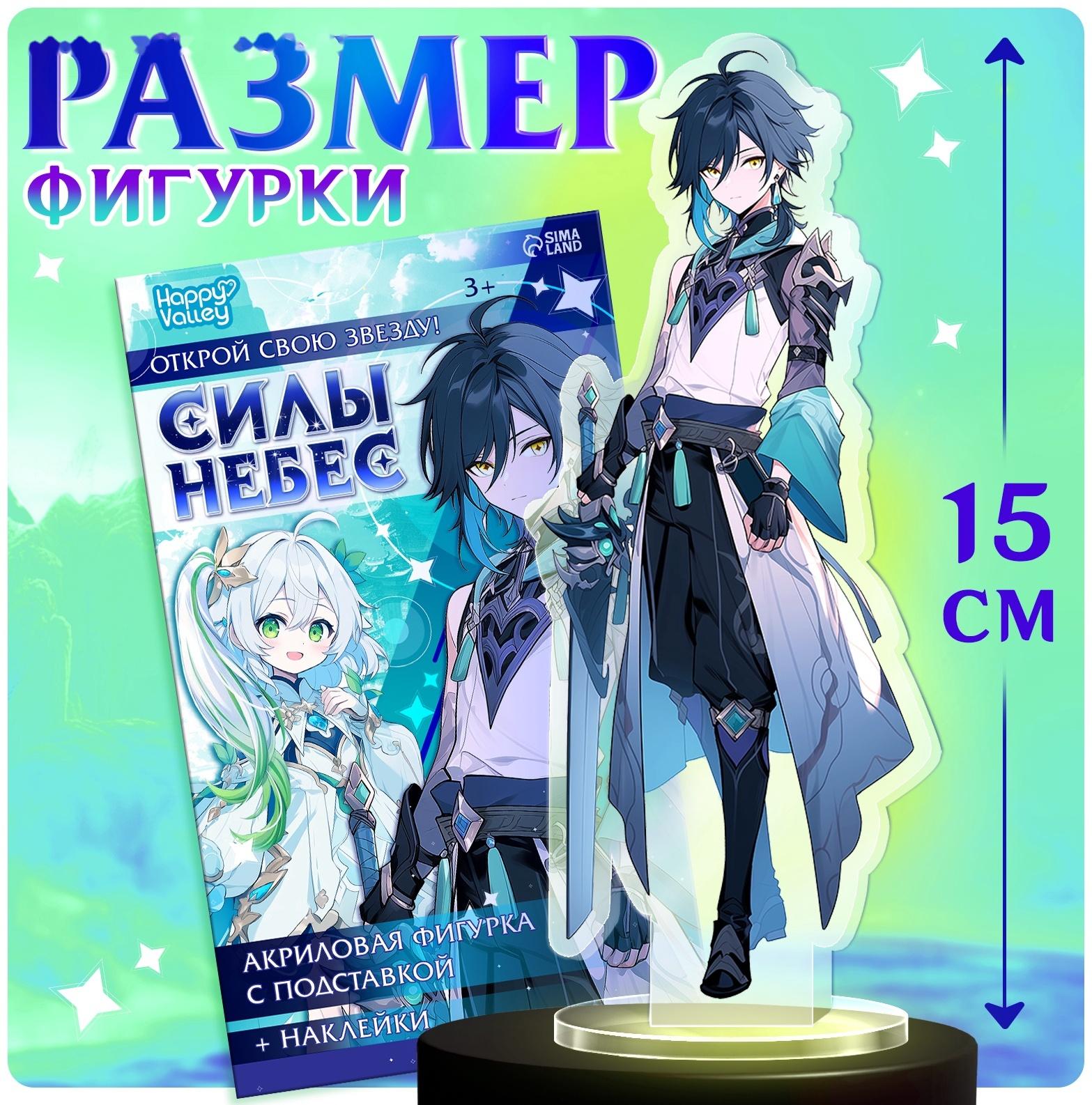 Фигурка аниме на подставке «Силы небес» с наклейками, акриловая, 15 см