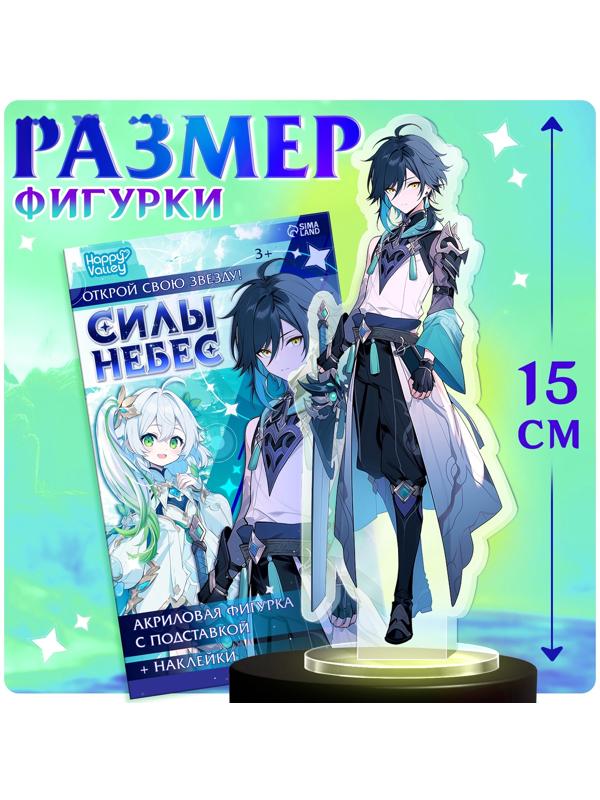 Фигурка аниме на подставке «Силы небес» с наклейками, акриловая, 15 см