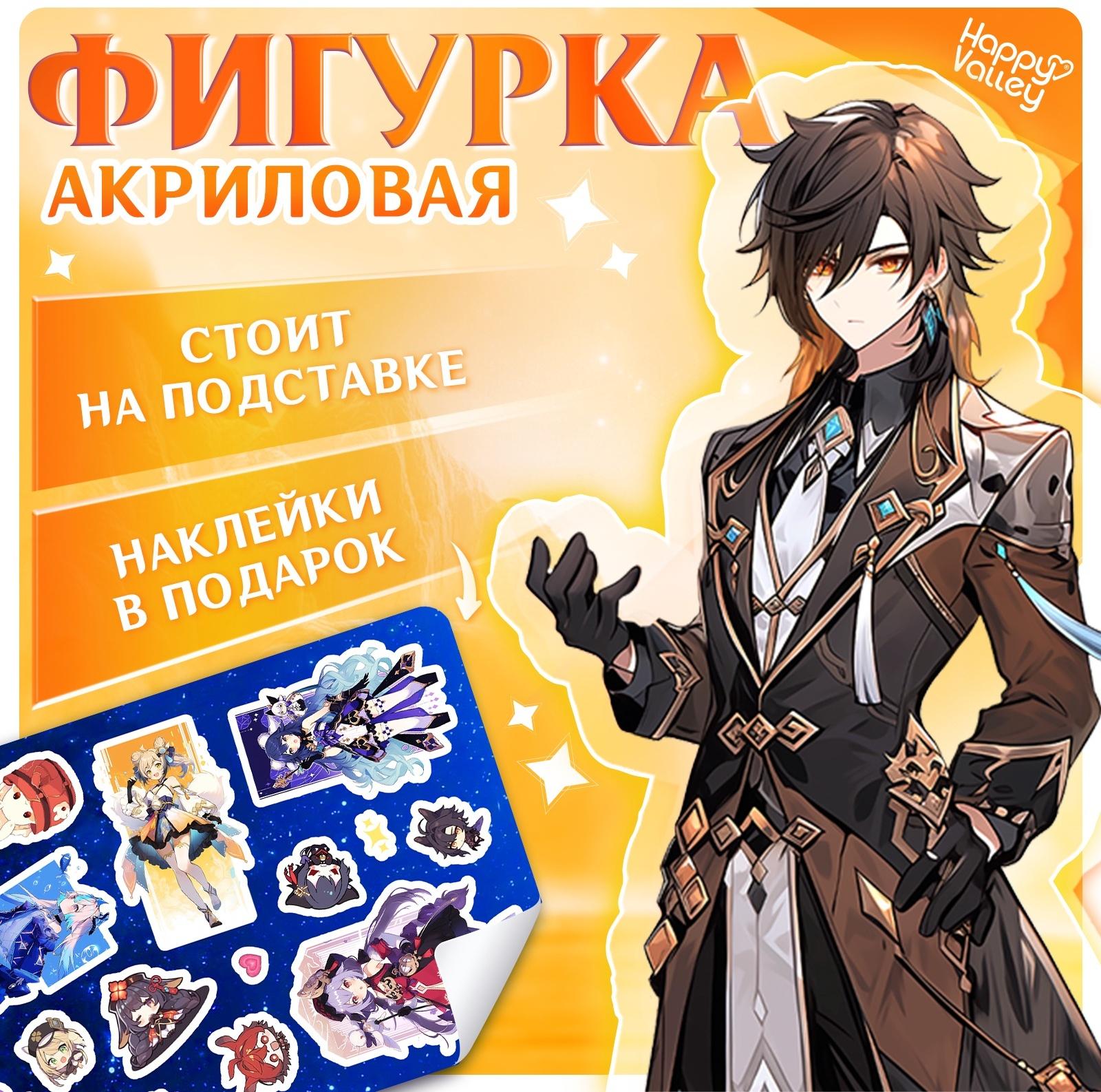 Фигурка аниме на подставке «Силы небес» с наклейками, акриловая, 15 см