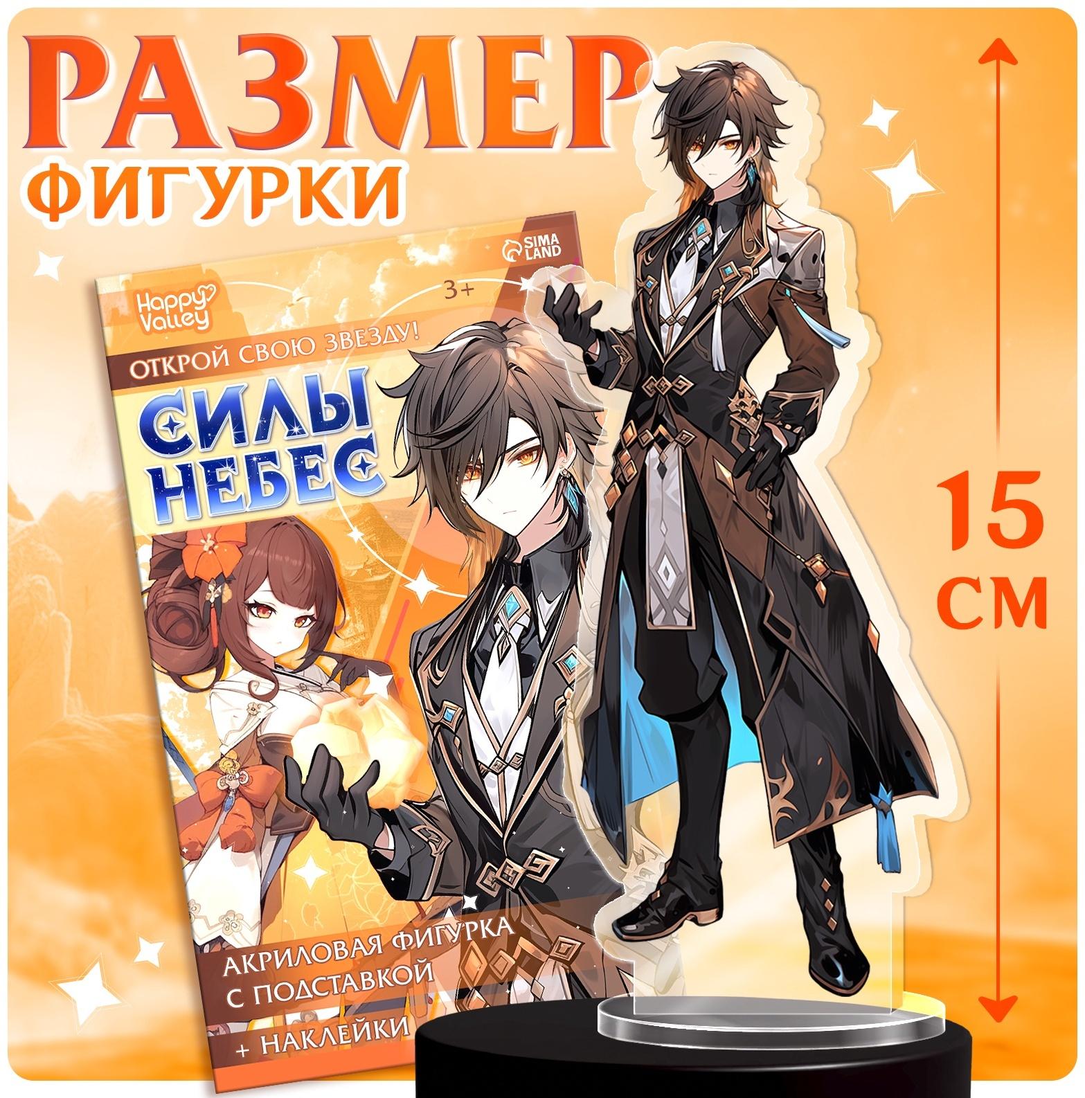 Фигурка аниме на подставке «Силы небес» с наклейками, акриловая, 15 см