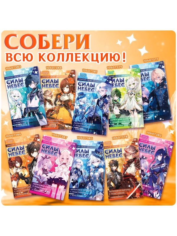 Фигурка аниме на подставке «Силы небес» с наклейками, акриловая, 15 см