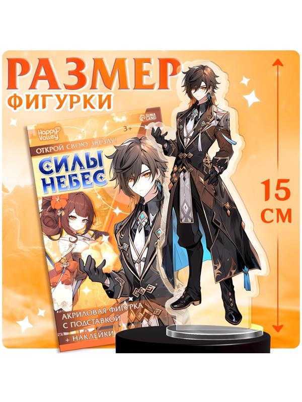 Фигурка аниме на подставке «Силы небес» с наклейками, акриловая, 15 см