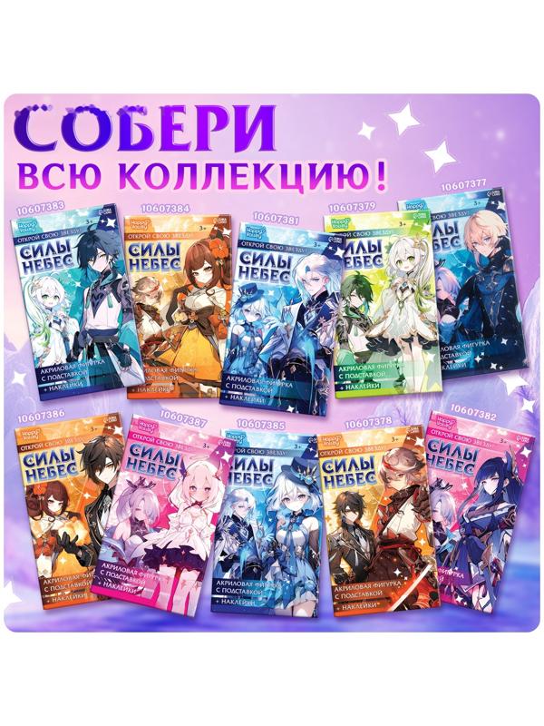 Фигурка аниме на подставке «Силы небес» с наклейками, акриловая, 15 см