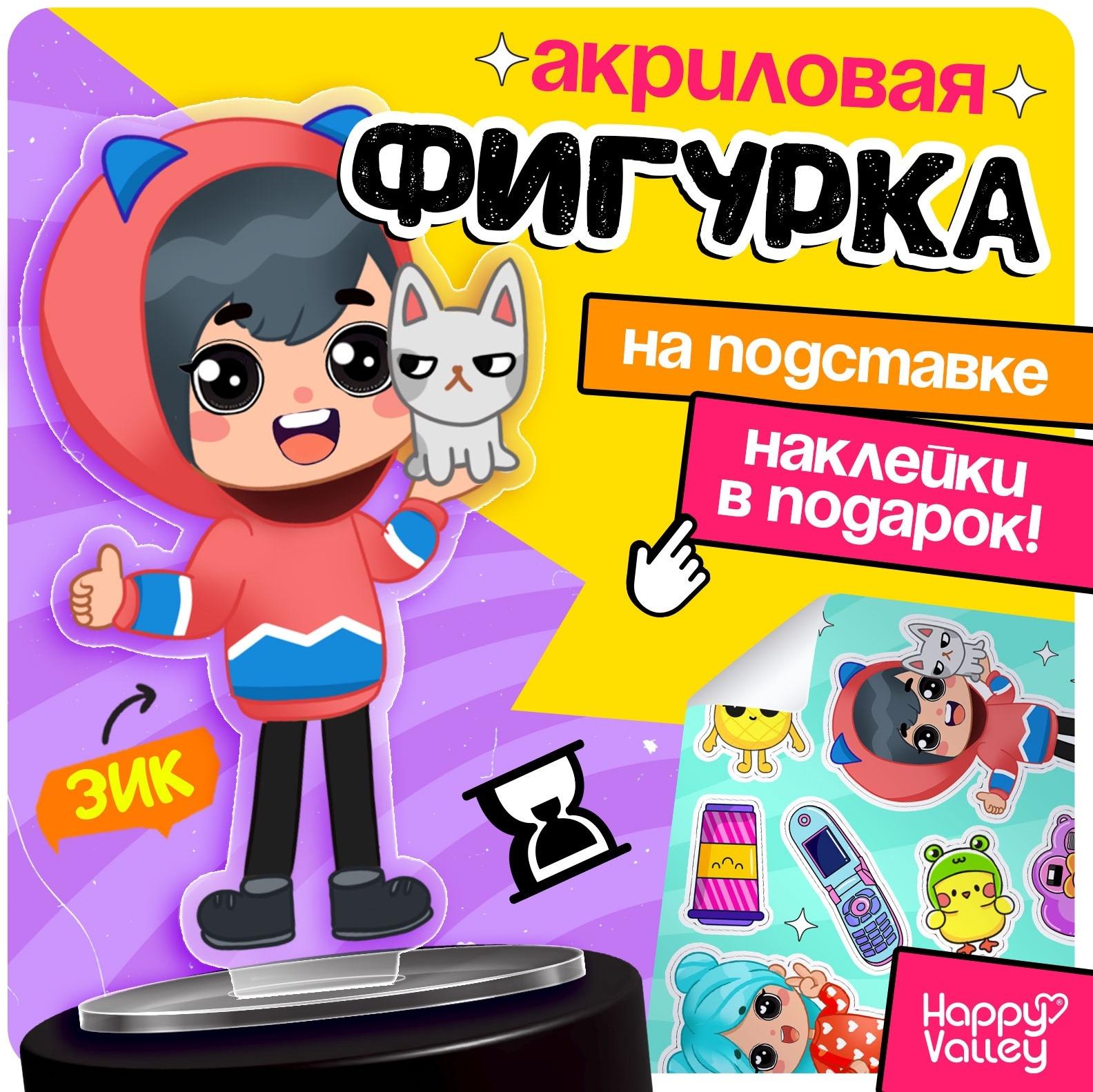 Фигурка на подставке «Токи боки: Зик» с наклейками, акриловая, 8,5 см