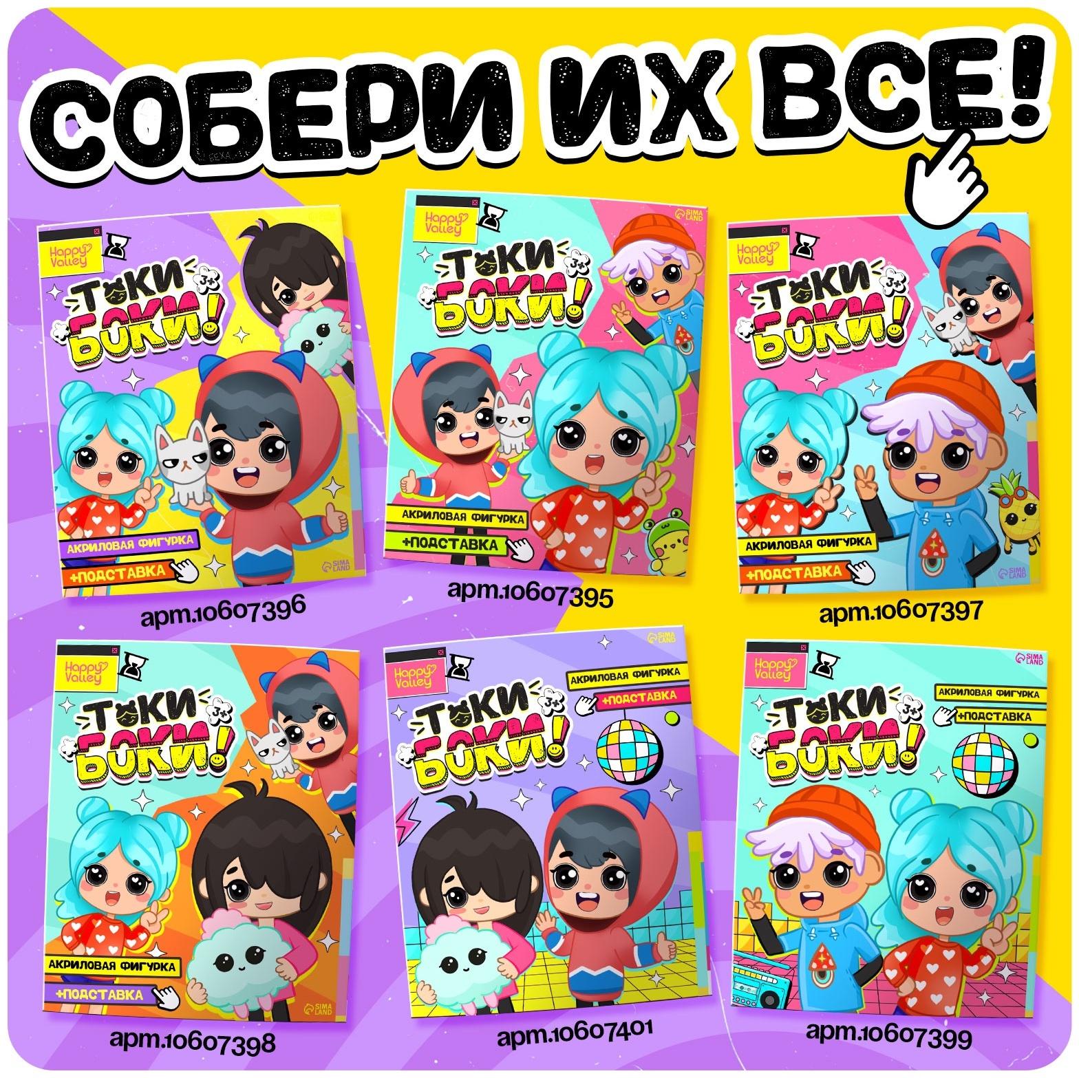 Фигурка на подставке «Токи боки: Зик» с наклейками, акриловая, 8,5 см