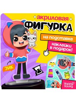 Фигурка на подставке «Токи боки: Зик» с наклейками, акриловая, 8,5 см
