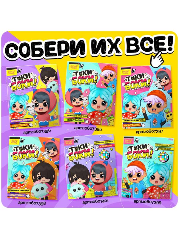 Фигурка на подставке «Токи боки: Зик» с наклейками, акриловая, 8,5 см