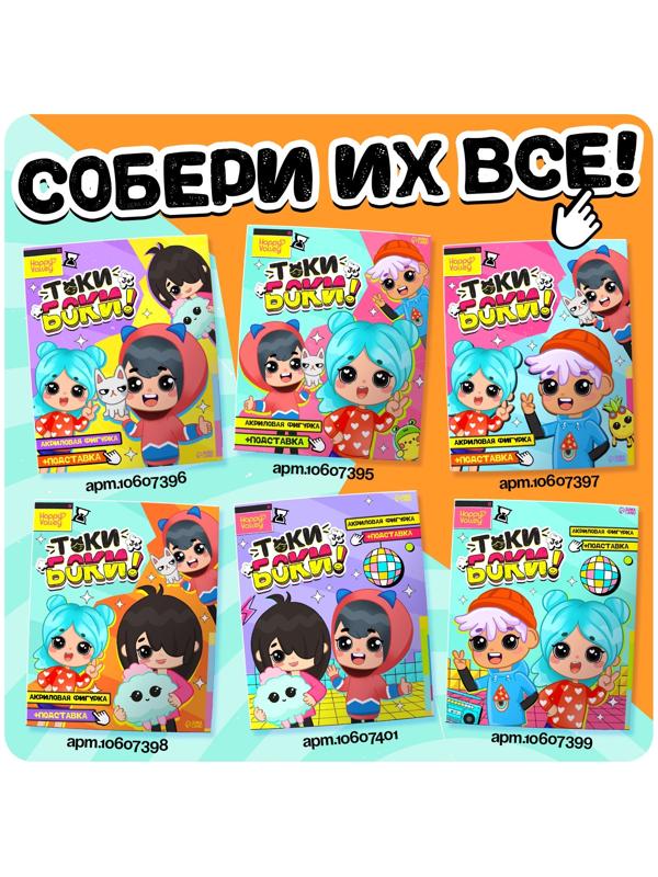 Фигурка на подставке «Токи боки: Нари» с наклейками, акриловая, 7,3 см