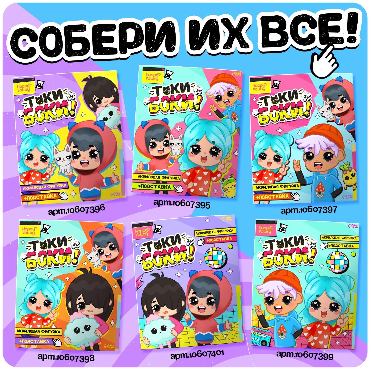 Фигурка на подставке «Токи боки: Друзья» с наклейками, акриловая, 8,5 см