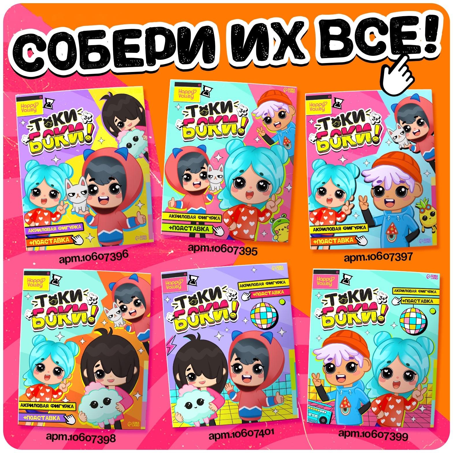 Фигурка на подставке «Токи боки: Друзья» с наклейками, акриловая, 8,5 см