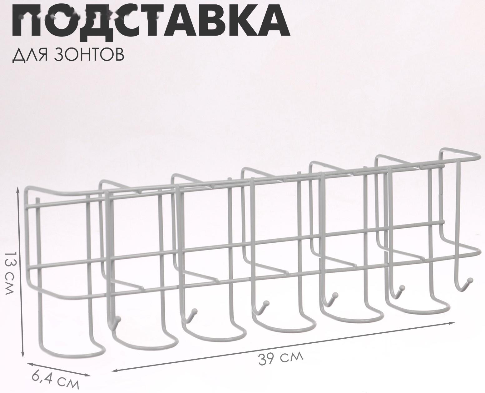 Подставка для зонтов настенная, с крючками, металл, 6,4×13×39 см, белая