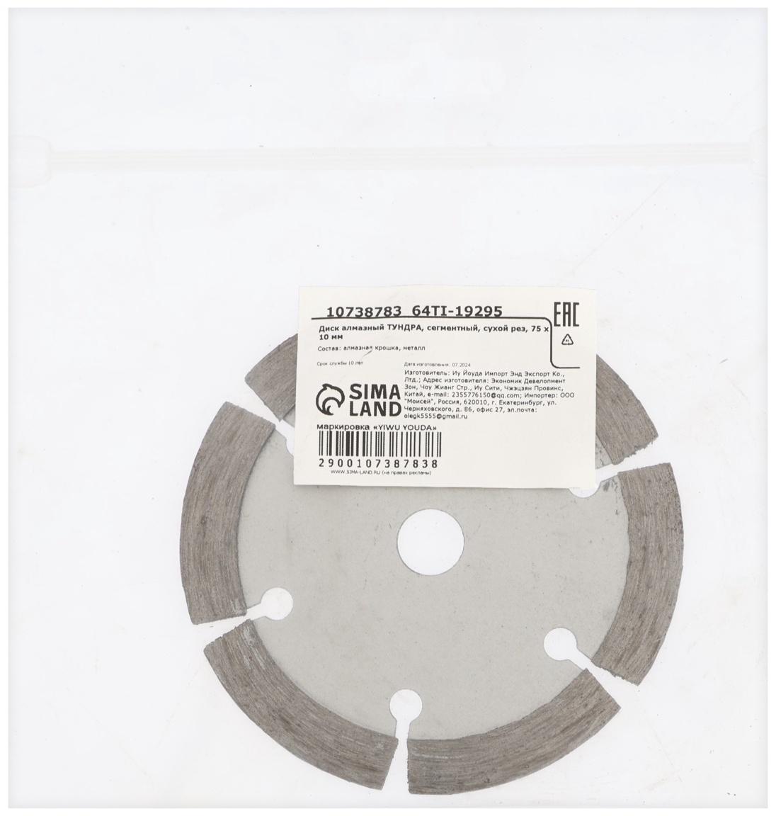 Диск алмазный ТУНДРА, сегментный, сухой рез, 75×10 мм