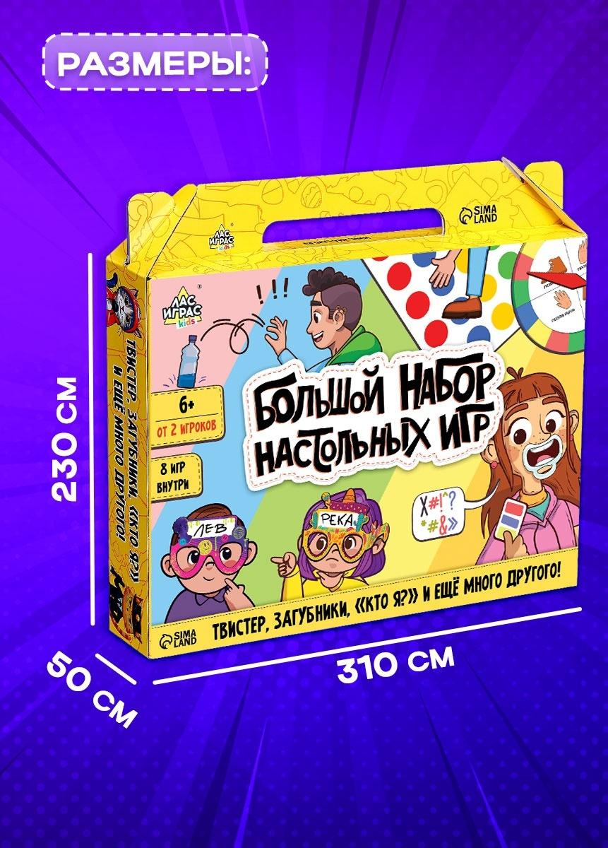 Большой набор настольных игр, 8 игр, от 2 игроков, 6+