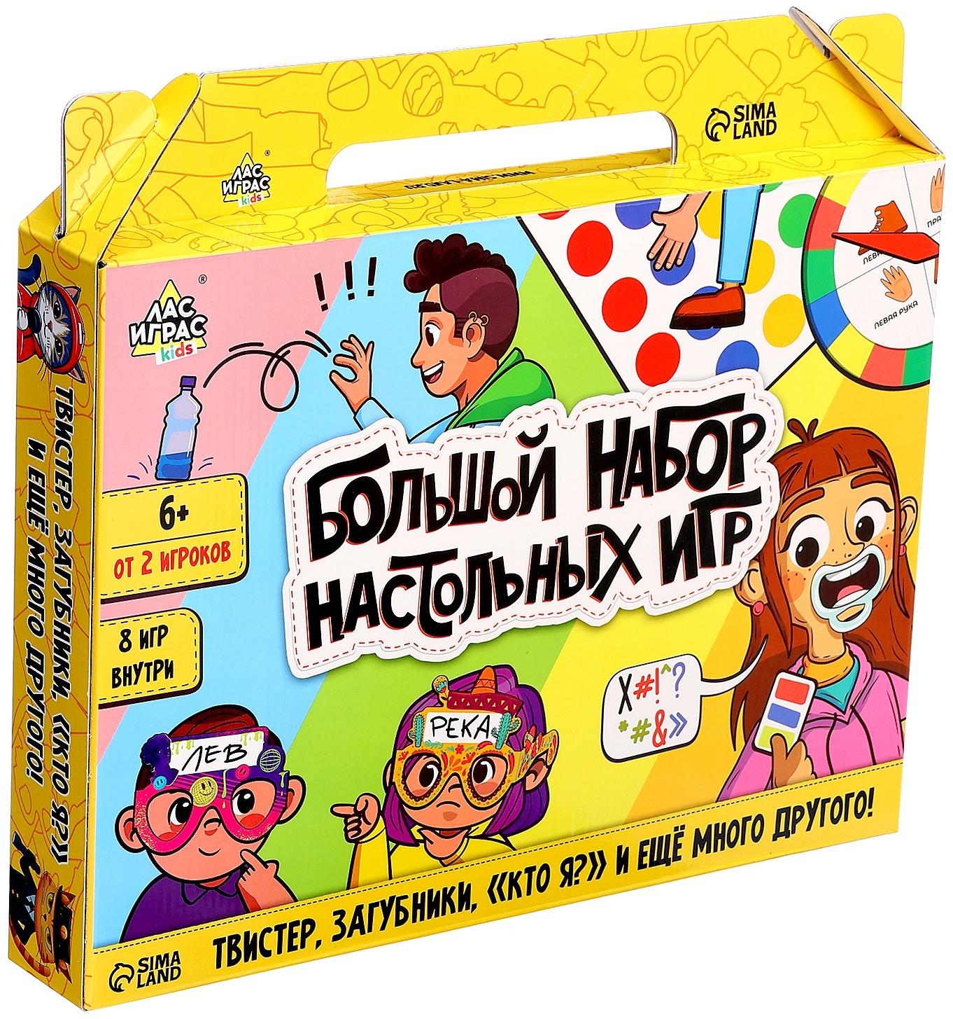 Большой набор настольных игр, 8 игр, от 2 игроков, 6+