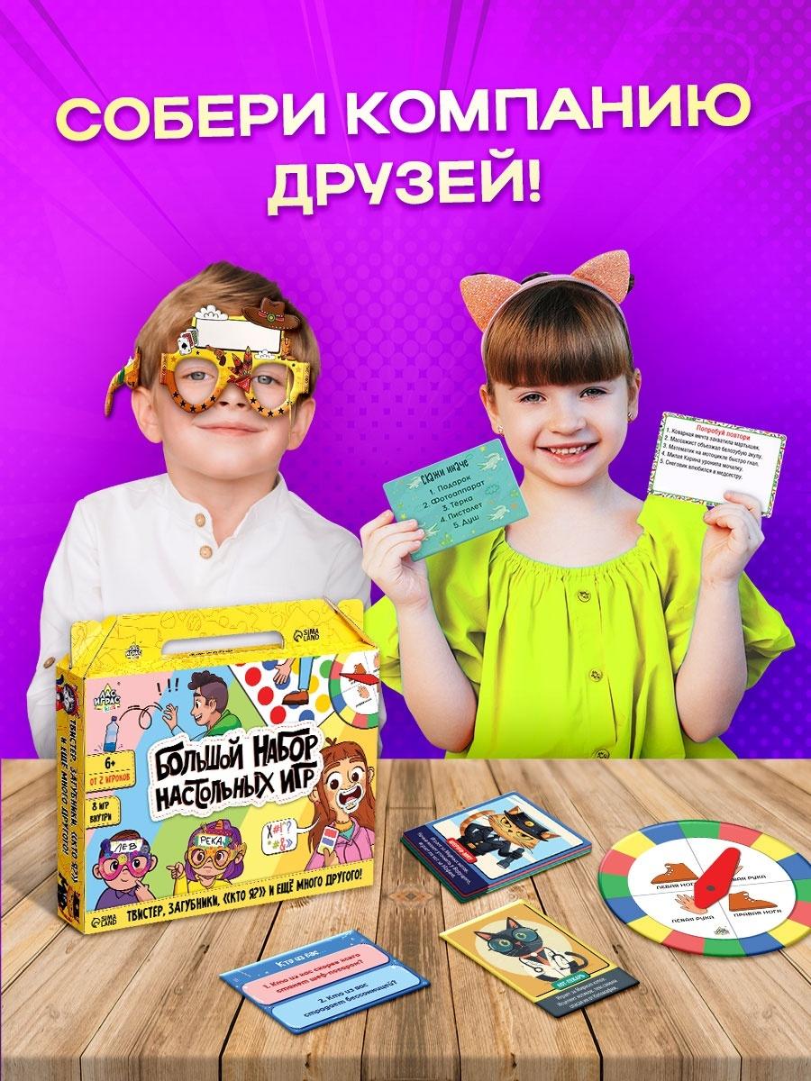 Большой набор настольных игр, 8 игр, от 2 игроков, 6+