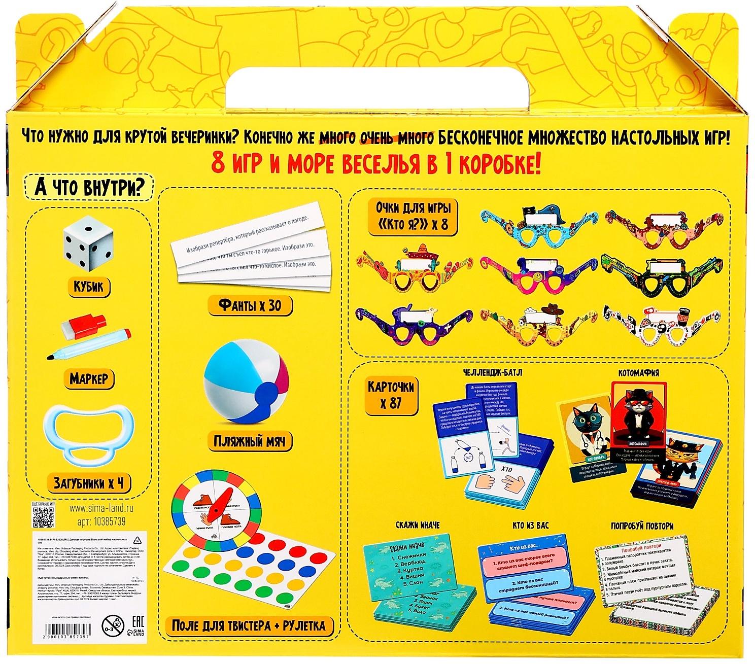 Большой набор настольных игр, 8 игр, от 2 игроков, 6+