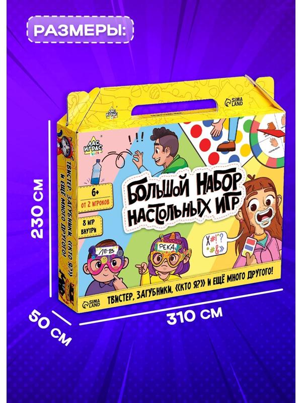 Большой набор настольных игр, 8 игр, от 2 игроков, 6+