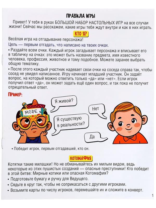 Большой набор настольных игр, 8 игр, от 2 игроков, 6+