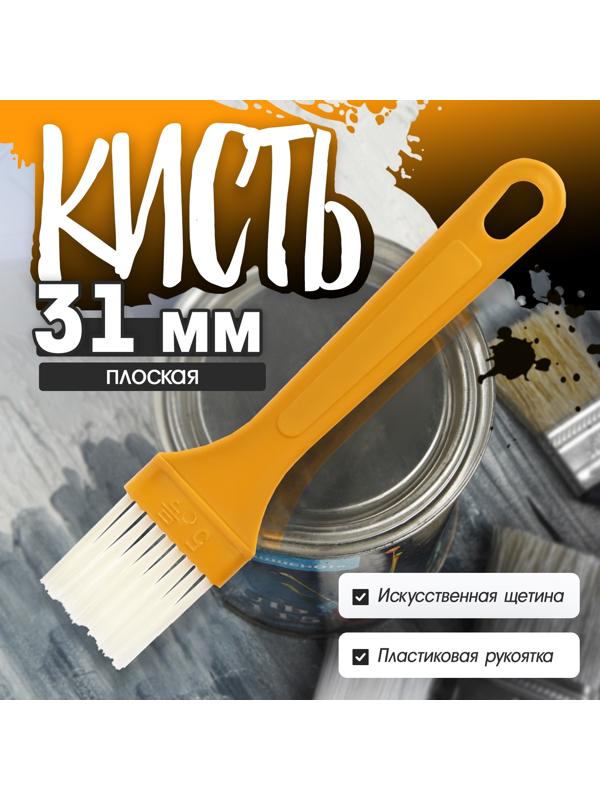 Кисть плоская ЛОМ промо, искусственная щетина, пластиковая рукоятка, 31 мм