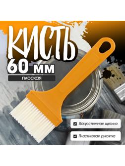 Кисть плоская ЛОМ промо, искусственная щетина, пластиковая рукоятка, 60 мм