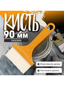 Кисть плоская ЛОМ промо, искусственная щетина, пластиковая рукоятка, 90 мм