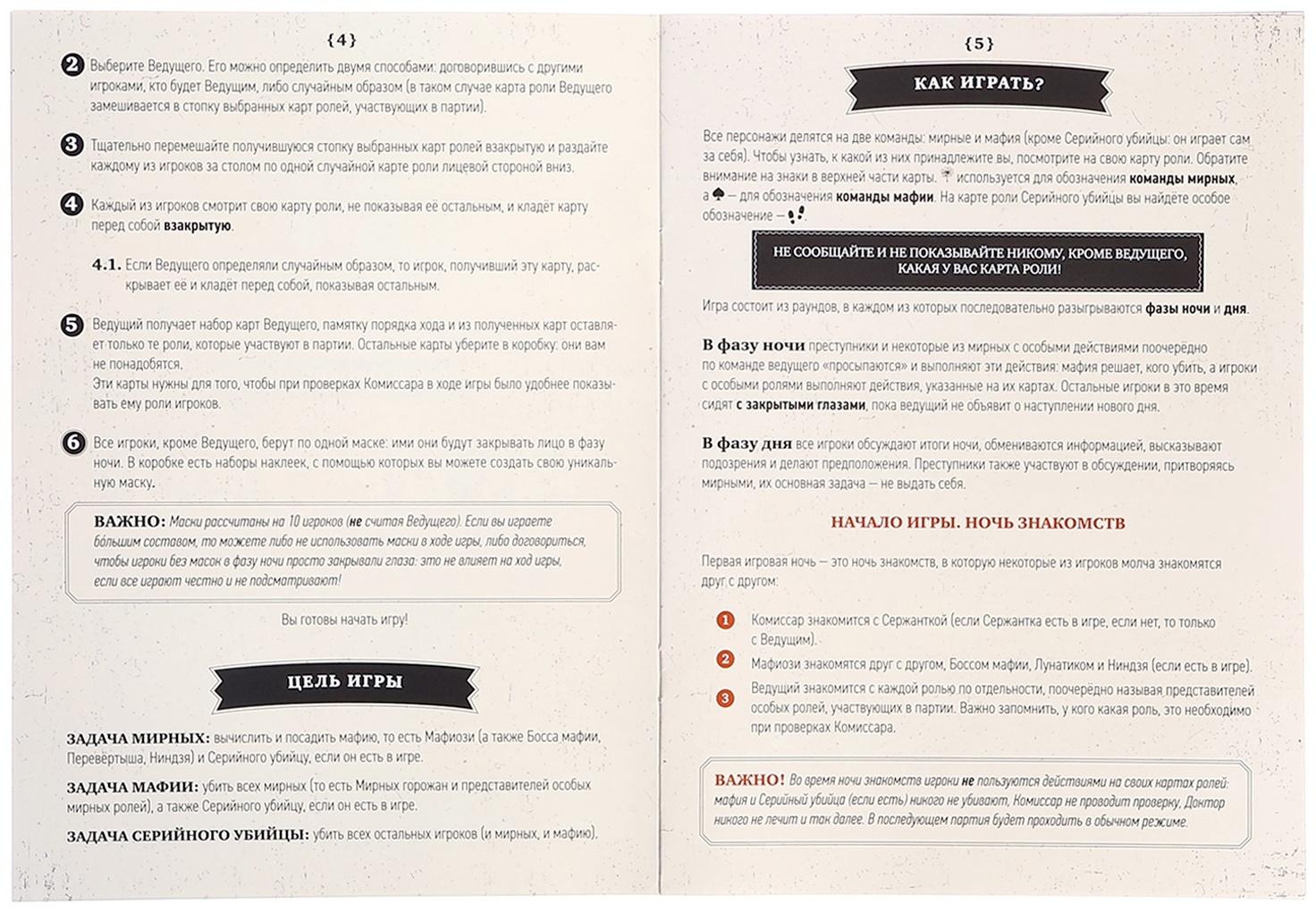 Мафия «Игра с масками», от 6 игроков, 16 ролей, 12+