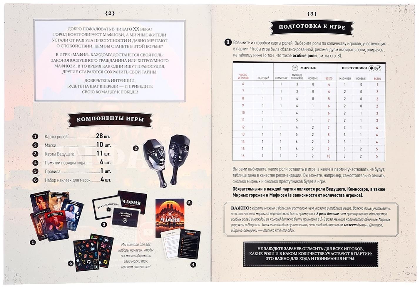 Мафия «Игра с масками», от 6 игроков, 16 ролей, 12+
