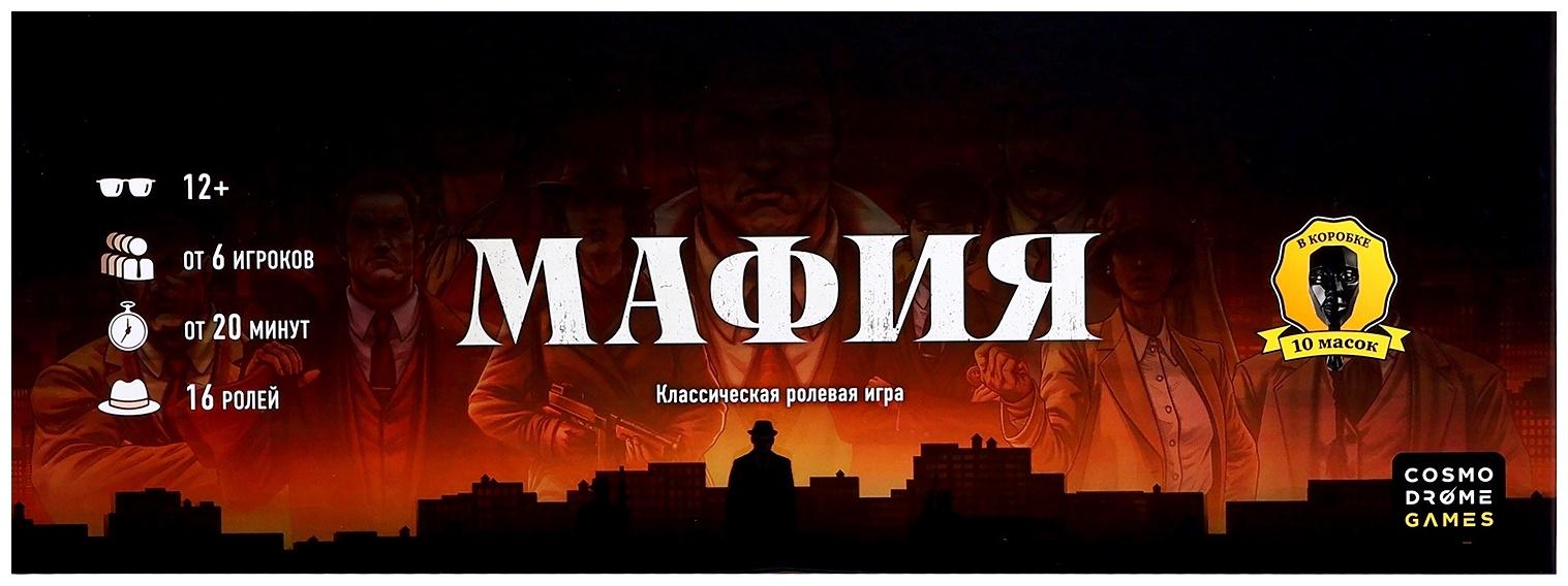 Мафия «Игра с масками», от 6 игроков, 16 ролей, 12+