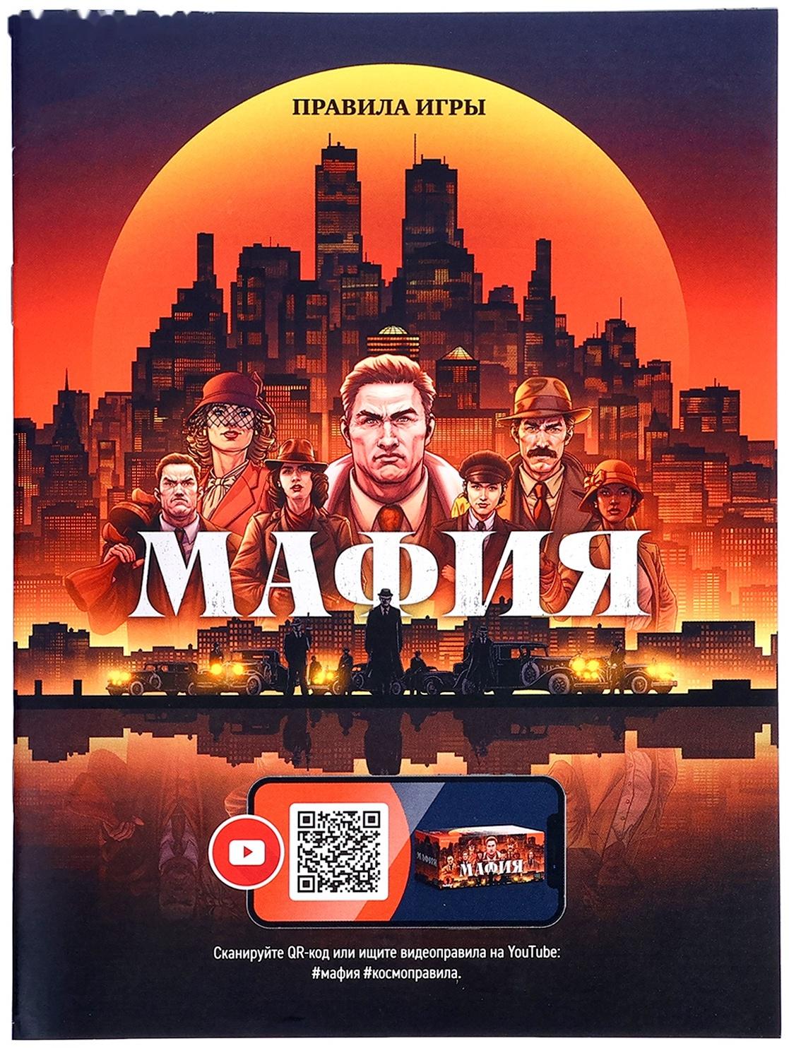 Мафия «Игра с масками», от 6 игроков, 16 ролей, 12+