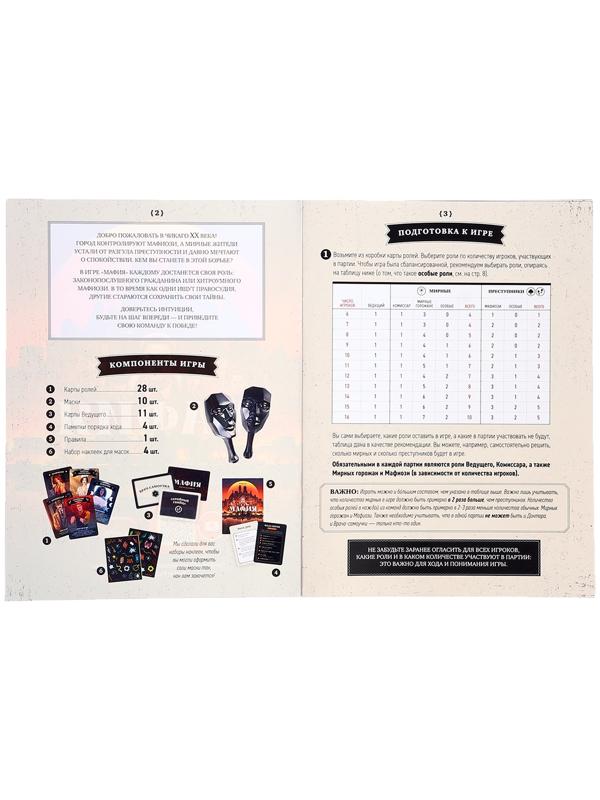 Мафия «Игра с масками», от 6 игроков, 16 ролей, 12+