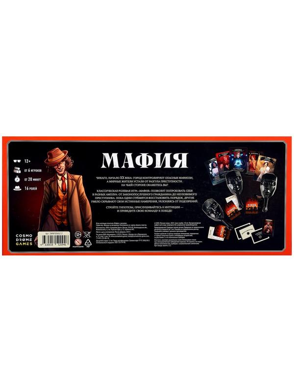 Мафия «Игра с масками», от 6 игроков, 16 ролей, 12+