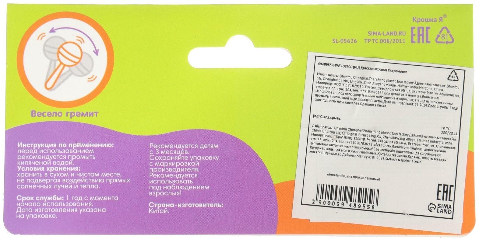 Погремушка Крошка Я «Гитара», 12 см, оранжевый