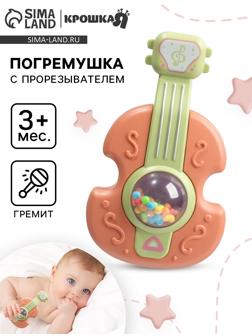 Погремушка Крошка Я «Гитара», 12 см, оранжевый