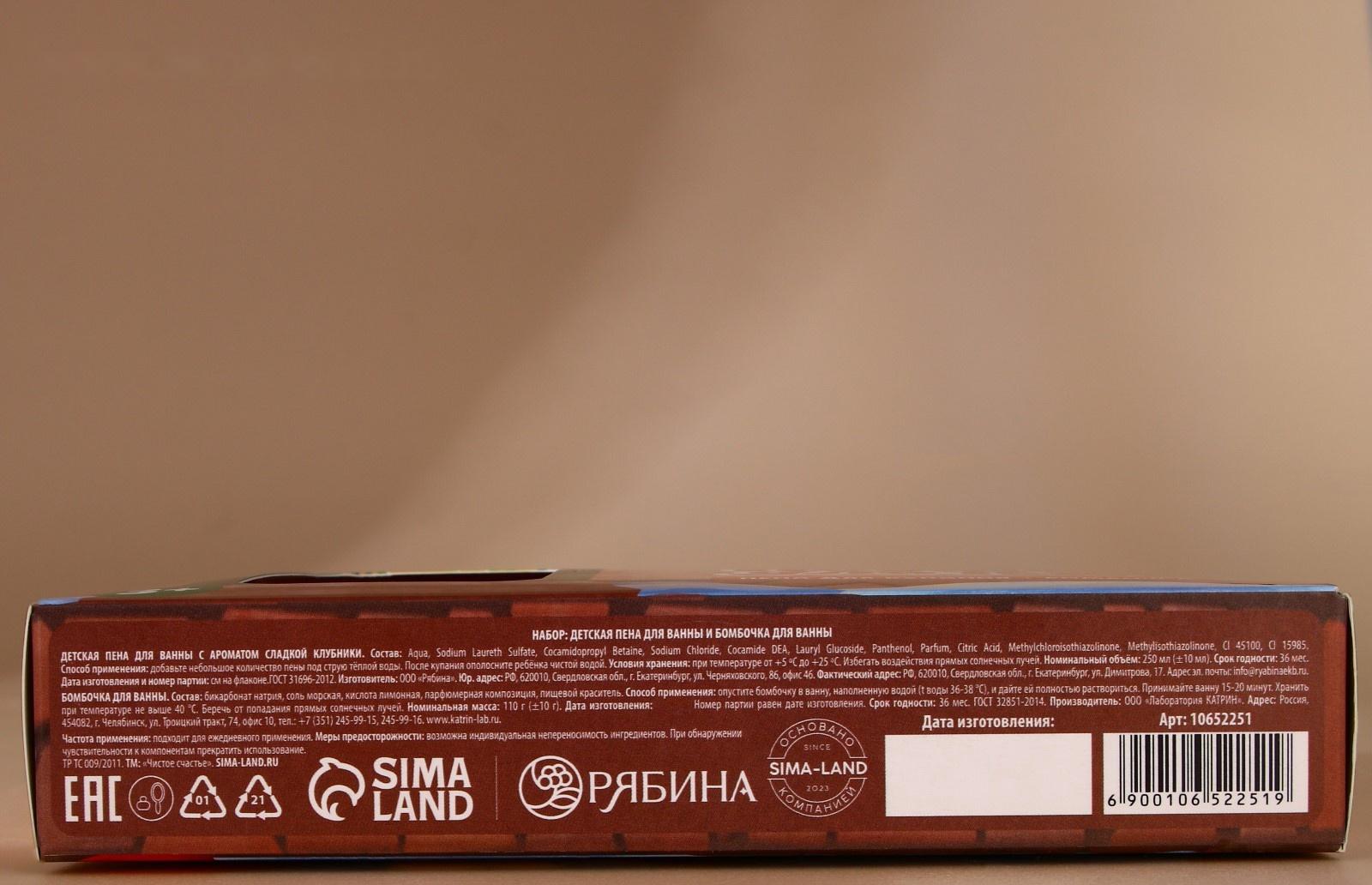 Подарочный набор детский «Подарочек для тебя», пена для купания 250 мл и бомбочка для ванны 110 г, Чистое счастье