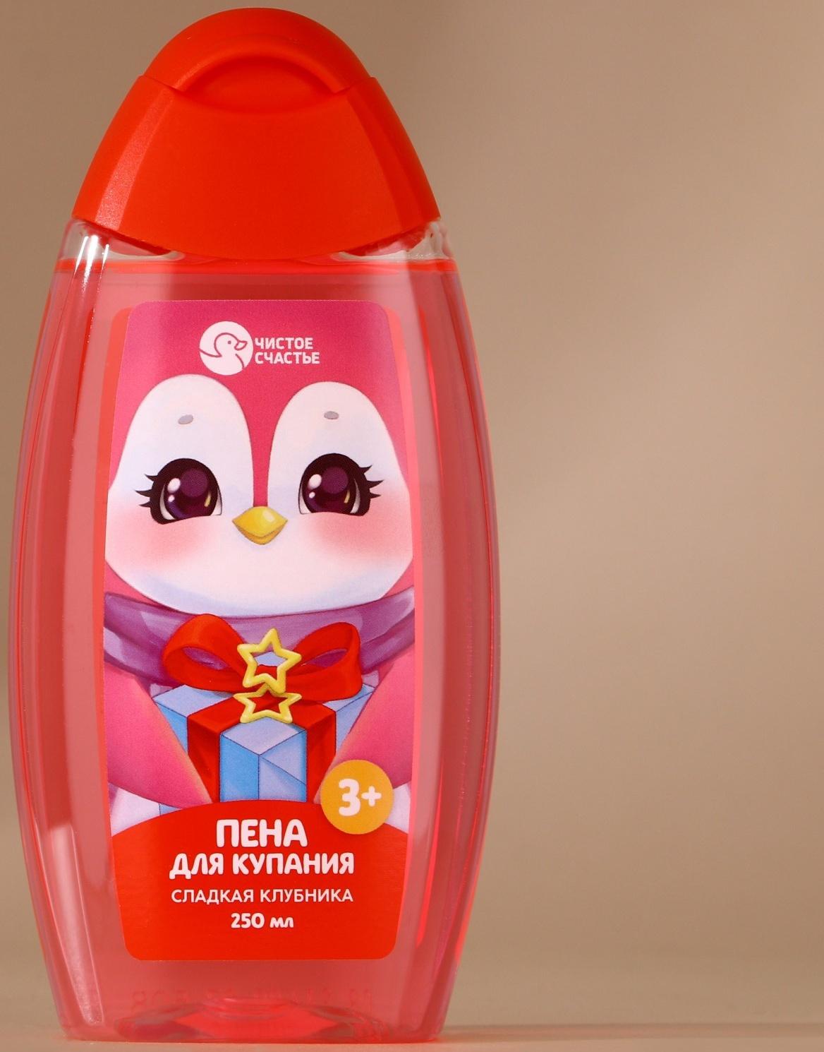 Подарочный набор детский «Подарочек для тебя», пена для купания 250 мл и бомбочка для ванны 110 г, Чистое счастье