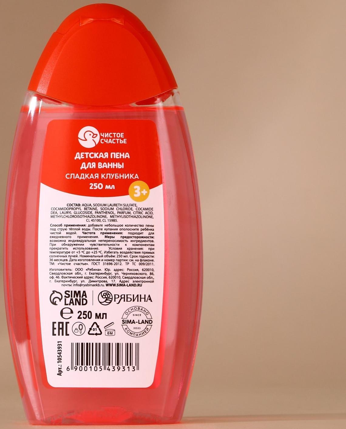 Подарочный набор детский «Подарочек для тебя», пена для купания 250 мл и бомбочка для ванны 110 г, Чистое счастье