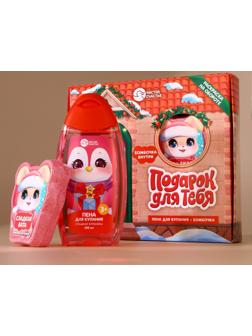 Подарочный набор детский «Подарочек для тебя», пена для купания 250 мл и бомбочка для ванны 110 г, Чистое счастье
