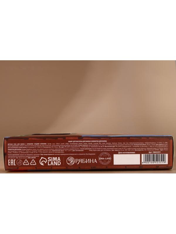 Подарочный набор детский «Подарочек для тебя», пена для купания 250 мл и бомбочка для ванны 110 г, Чистое счастье