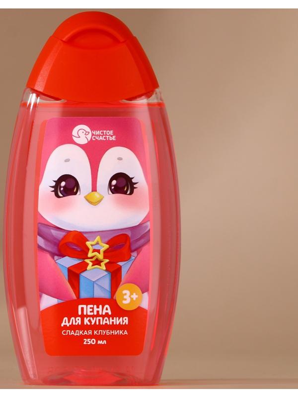 Подарочный набор детский «Подарочек для тебя», пена для купания 250 мл и бомбочка для ванны 110 г, Чистое счастье