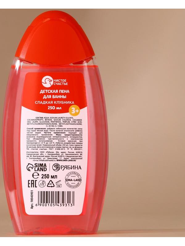 Подарочный набор детский «Подарочек для тебя», пена для купания 250 мл и бомбочка для ванны 110 г, Чистое счастье