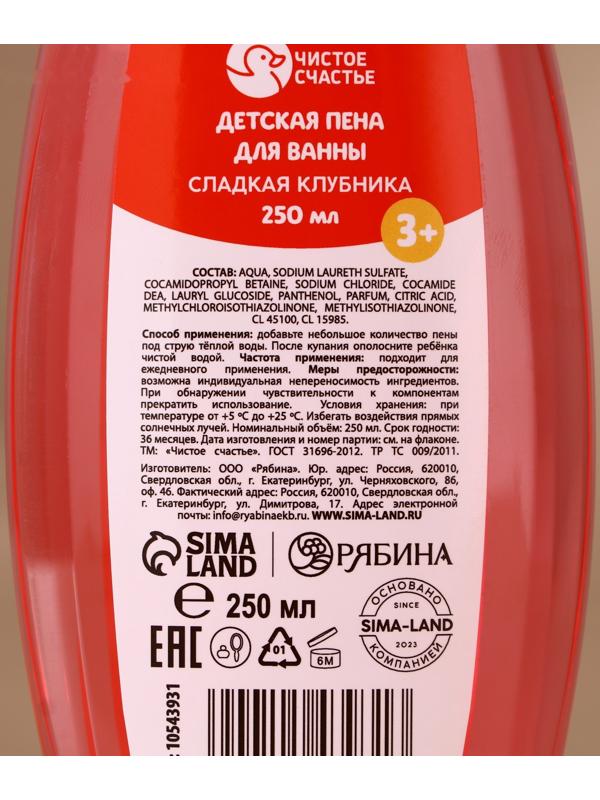 Подарочный набор детский «Подарочек для тебя», пена для купания 250 мл и бомбочка для ванны 110 г, Чистое счастье