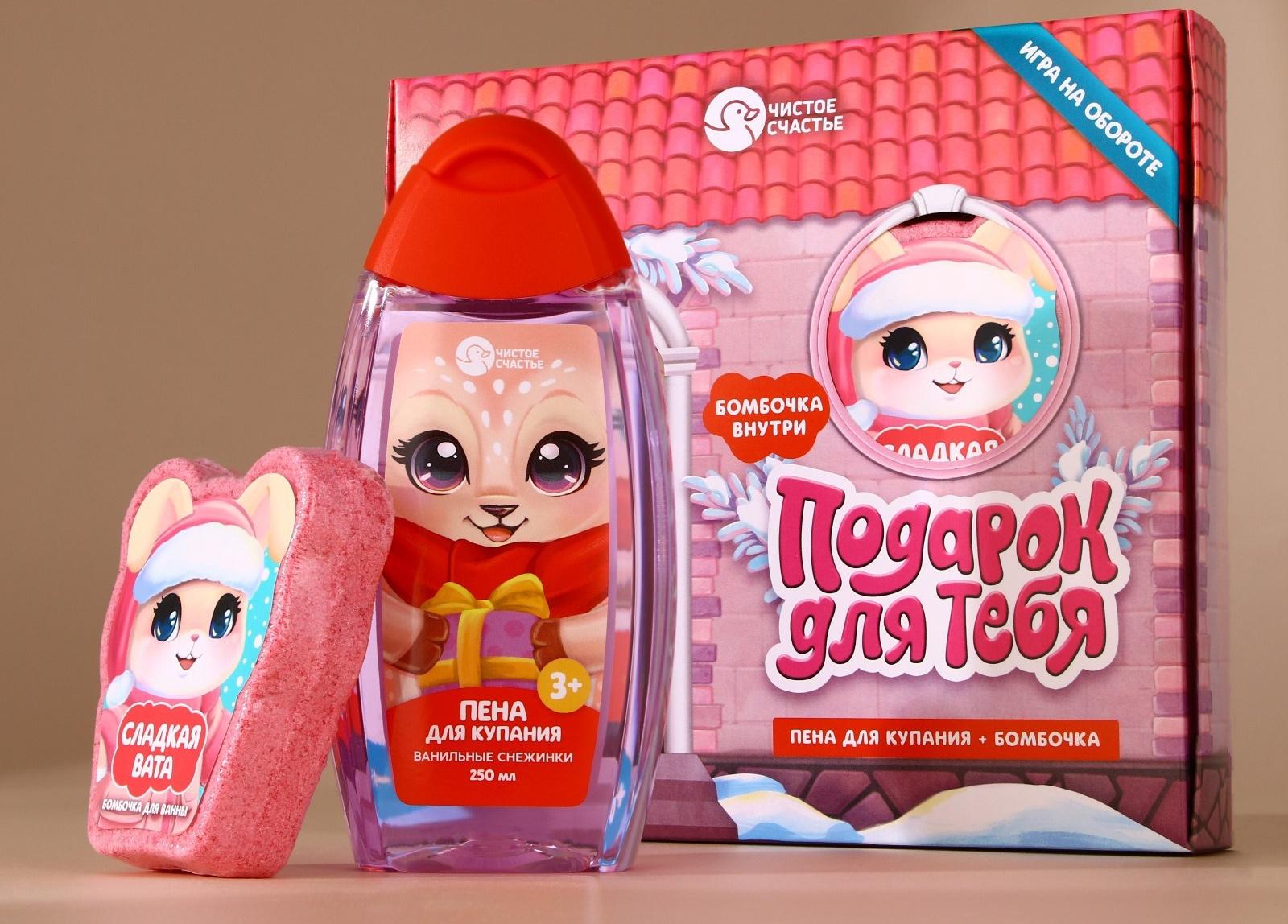 Подарочный набор детский «Для тебя», пена для купания 250 мл и бомбочка для ванны 110 г, Чистое счастье