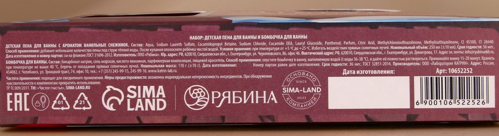 Подарочный набор детский «Для тебя», пена для купания 250 мл и бомбочка для ванны 110 г, Чистое счастье